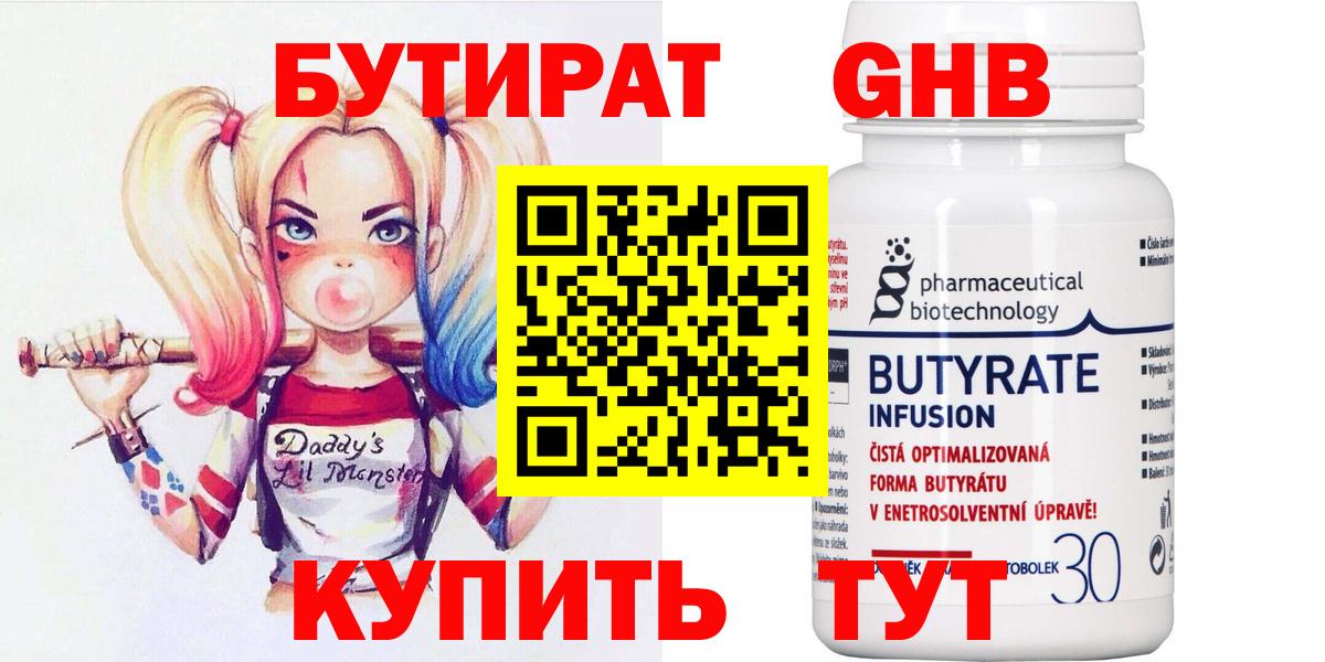Бутират бутандиол Санкт-Петербург