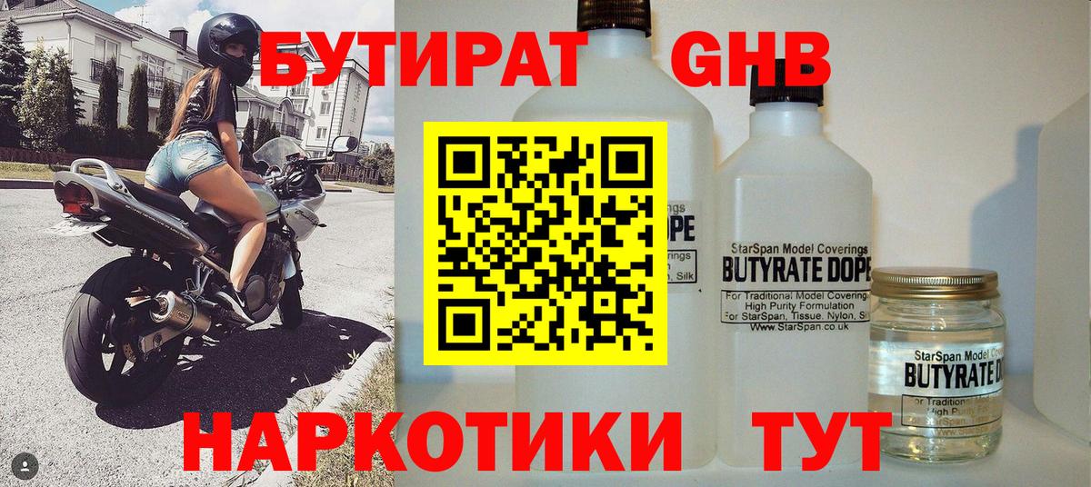 Санкт-Петербург  Бутират  Вход с VPN  Бутират BDO 33% 