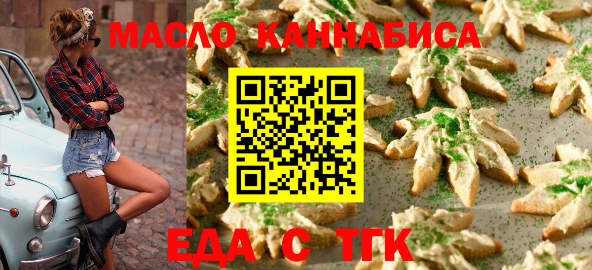 Санкт-Петербург  Еда ТГК конопля  Вход с VPN 