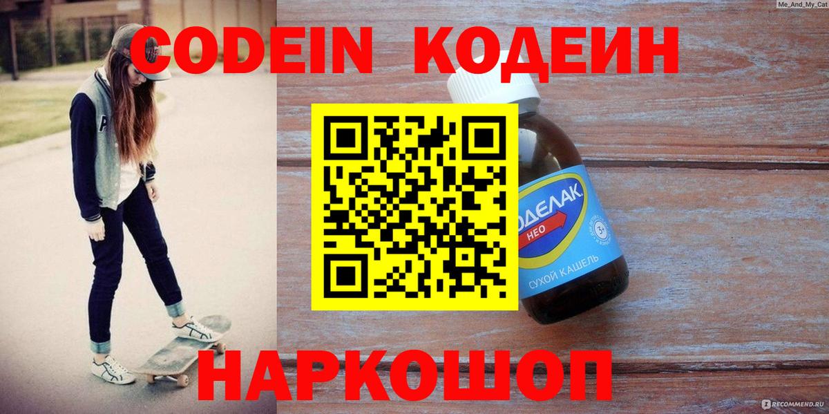Кодеин напиток Lean (лин) Санкт-Петербург