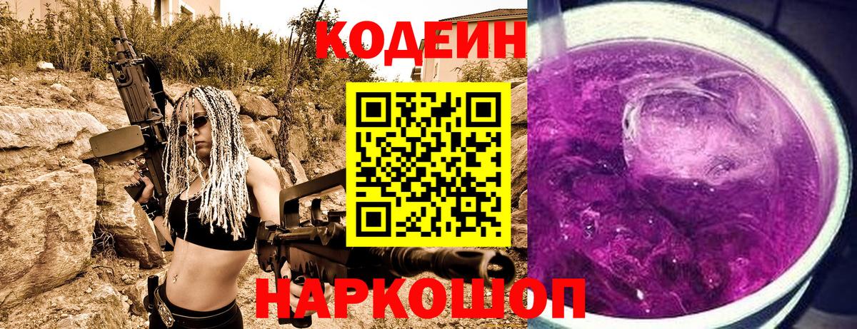 Кодеиновый сироп Lean Purple Drank  где можно купить   Санкт-Петербург  Вход с VPN  Codein Purple Drank 