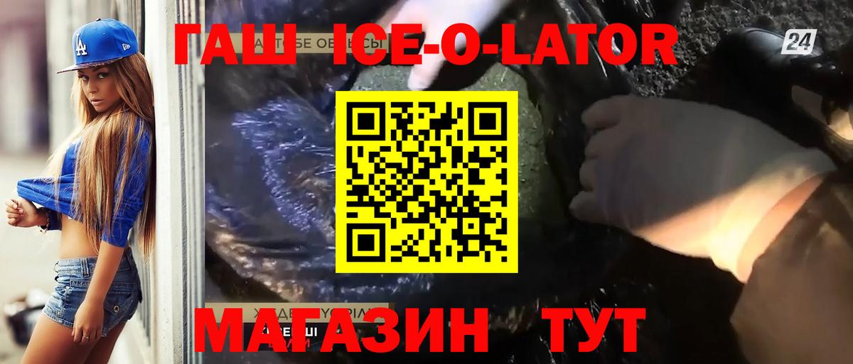 Санкт-Петербург  ГАШИШ Ice-O-Lator  ГАШ гашик  Вход с VPN 
