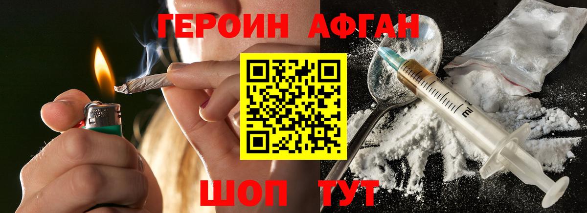 ГЕРОИН Афган Санкт-Петербург