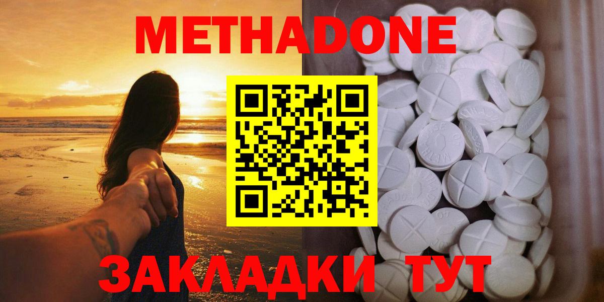 МЕТАДОН кристалл Санкт-Петербург
